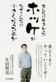 あんなに大きかったホッケがなぜこんなに小さくなったのか