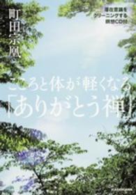 こころと体が軽くなる「ありがとう禅」