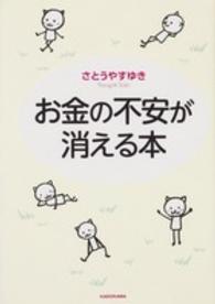 お金の不安が消える本