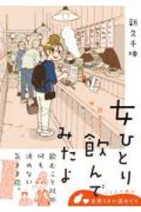 女ひとり 日本をゆっくり飲んでみたよ 1