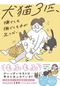 犬猫３匹、撫でても撫でても手が足りない