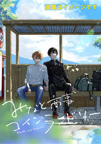 ＭＦコミックス<br> みなと商事コインランドリー 7 7