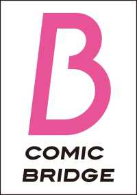 ＢＲＩＤＧＥ　ＣＯＭＩＣＳ<br> ふたり街あるき　０１ 1