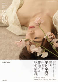 宇佐卓真1st写真集 36.5℃