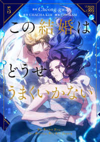 この結婚はどうせうまくいかない 〈５〉 ＦＬＯＳ　ＣＯＭＩＣ
