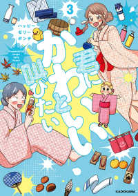 君にかわいいと叫びたい3 3