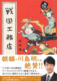 戦国工務店