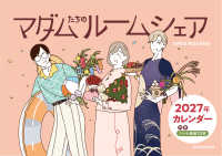 ［カレンダー］<br> マダムたちのルームシェアカレンダー（特典スマホ壁紙１２枚） 〈２０２７年〉