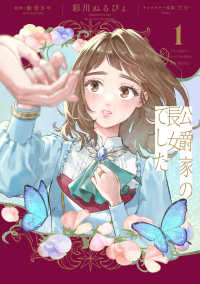 公爵家の長女でした 〈１〉 ＦＬＯＳ　ＣＯＭＩＣ