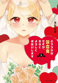 ＭＦＣ<br> ふつつかな吸血鬼ですが、末永くよろしくお願いします ３