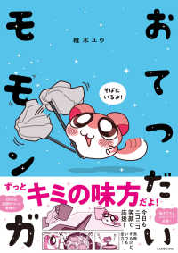 おてつだいモモンガ