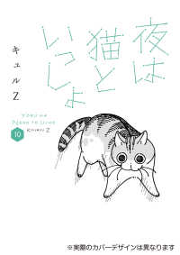 夜は猫といっしょ 10