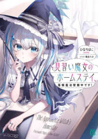 ＭＦ文庫Ｊ　ひ　　　１０－０４<br> 見習い魔女のホームステイ、居候魔法発動中
