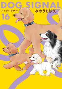 ＢＲＩＤＧＥ　ＣＯＭＩＣＳ<br> DOG　SIGNAL　16