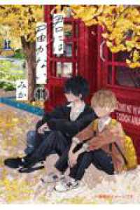 ジーンピクシブシリーズ<br> 君には届かない。　11