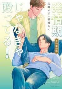 ｆｌｅｕｒ　ｃｏｍｉｃｓ<br> 発情期じゃなきゃ殴ってる！その後の話
