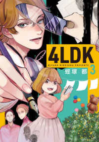 ＢＲＩＤＧＥ　ＣＯＭＩＣＳ<br> ４ＬＤＫ 〈３〉