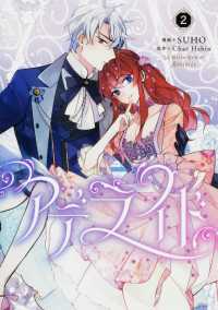 アデライド 〈２〉 ＦＬＯＳ　ＣＯＭＩＣ
