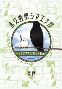 永久機関シマエナガ―シマエナガとカラスさん