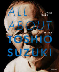 ＡＬＬ　ＡＢＯＵＴ　ＴＯＳＨＩＯ　ＳＵＺＵＫＩ