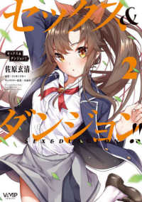 ＶＡＭＰ　ＣＯＭＩＣＳ<br> セックス＆ダンジョン！！ 〈２〉