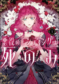 ＦＬＯＳ　ＣＯＭＩＣ<br> 悪役のエンディングは死のみ 〈１〉