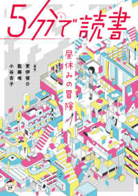 カドカワ読書タイム<br> ５分で読書―昼休みの冒険