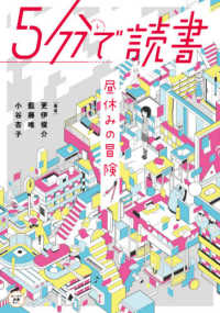 ５分で読書　昼休みの冒険 カドカワ読書タイム