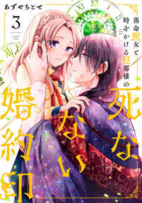 ＦＬＯＳ　ＣＯＭＩＣ<br> 落命魔女と時をかける旦那様の死なない婚約印 〈３〉