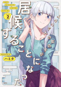 ＭＦＣ<br> イタリア人の女の子が居候することになった 〈ＶＯＬＵＭＥ　２〉