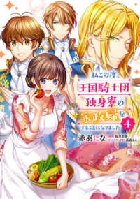 ＦＬＯＳ　ＣＯＭＩＣ<br> 私この度、王国騎士団独身寮の家政婦をすることになりました 〈４〉