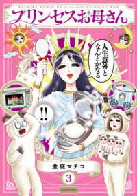 プリンセスお母さん〈３〉