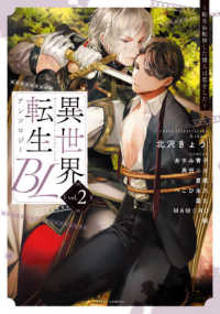 ｆｌｅｕｒ　ｃｏｍｉｃｓ<br> 異世界転生ＢＬアンソロジー 〈ｖｏｌ．２〉 - 転生＆転移した僕らは恋をした