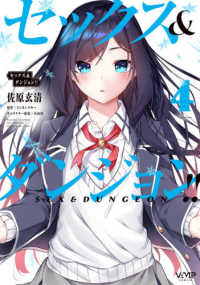 ＶＡＭＰ　ＣＯＭＩＣＳ<br> セックス＆ダンジョン！！ 〈４〉