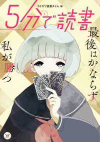 ５分で読書　最後はかならず私が勝つ カドカワ読書タイム