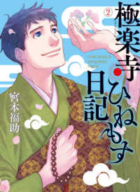 極楽寺ひねもす日記 〈２〉 ＢＲＩＤＧＥ　ＣＯＭＩＣＳ