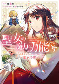 ＦＬＯＳ　ＣＯＭＩＣ<br> 聖女の魔力は万能です公式アンソロジーコミックー聖女の書－