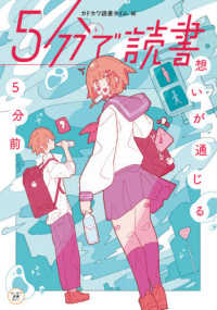 カドカワ読書タイム<br> ５分で読書―想いが通じる５分前