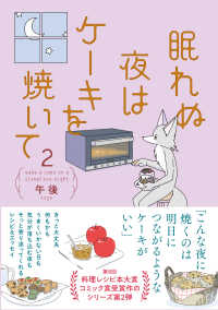 眠れぬ夜はケーキを焼いて〈２〉