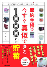 節約主婦の今すぐ真似できる１０００万円貯畜