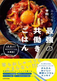 ふたりを平和にしてくれる最強の共働きごはん―月２．５万円で味もボリュームも大満足！
