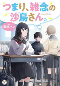 カドカワ読書タイム<br> つまり、雑念の沙鳥さん。