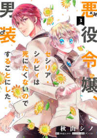 ＦＬＯＳ　ＣＯＭＩＣ<br> 悪役令嬢、セシリア・シルビィは死にたくないので男装することにした。 〈３〉
