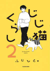 じじ猫くらし 〈２〉