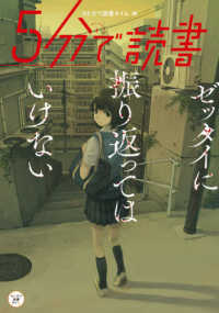 カドカワ読書タイム<br> ５分で読書　ゼッタイに振り返ってはいけない