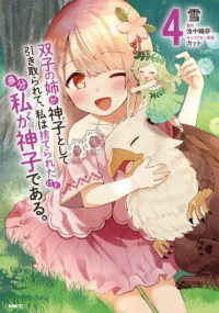 ＭＦＣ<br> 双子の姉が神子として引き取られて、私は捨てられたけど多分私が神子である。 〈４〉