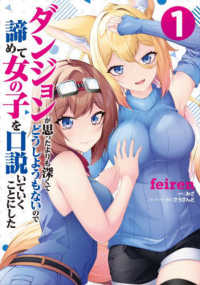 ＶＡＭＰ　ＣＯＭＩＣＳ<br> ダンジョンが思ったよりも深くてどうしようもないので諦めて女の子を口説いていくこと 〈１〉