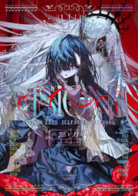 ＶＩＳＩＯＮＳ　ＥＤＧＥ　ＩＬＬＵＳＴＲＡＴＯＲＳ　ＢＯＯＫ　悪と力