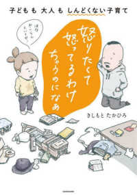 怒りたくて怒ってるわけちゃうのになぁ　子どもも大人もしんどくない子育て