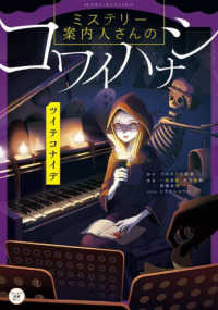 カドカワ読書タイム<br> ミステリー案内人さんのコワイハナシ―ツイテコナイデ